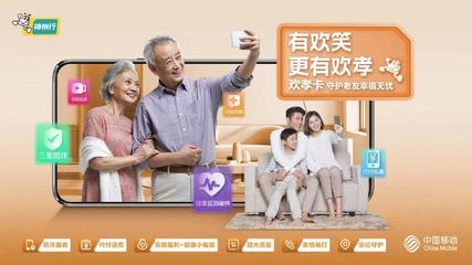 啟動(dòng)數(shù)字惠民計(jì)劃，助力中國(guó)式現(xiàn)代化——2023中國(guó)移動(dòng)“數(shù)字惠民計(jì)劃”發(fā)布會(huì)暨健康咨詢服務(wù)啟動(dòng)