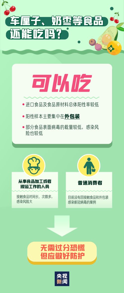 多地食品檢出陽(yáng)性，還能安心吃嗎？專業(yè)健康解答來了