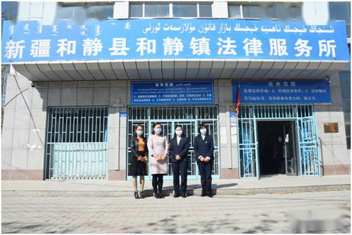 和靜縣婦聯(lián)成立巾幗法律咨詢服務(wù)室，助力女性權(quán)益保障